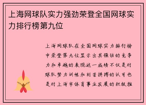 上海网球队实力强劲荣登全国网球实力排行榜第九位